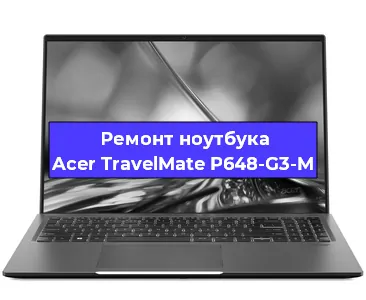 Замена материнской платы на ноутбуке Acer TravelMate P648-G3-M в Краснодаре